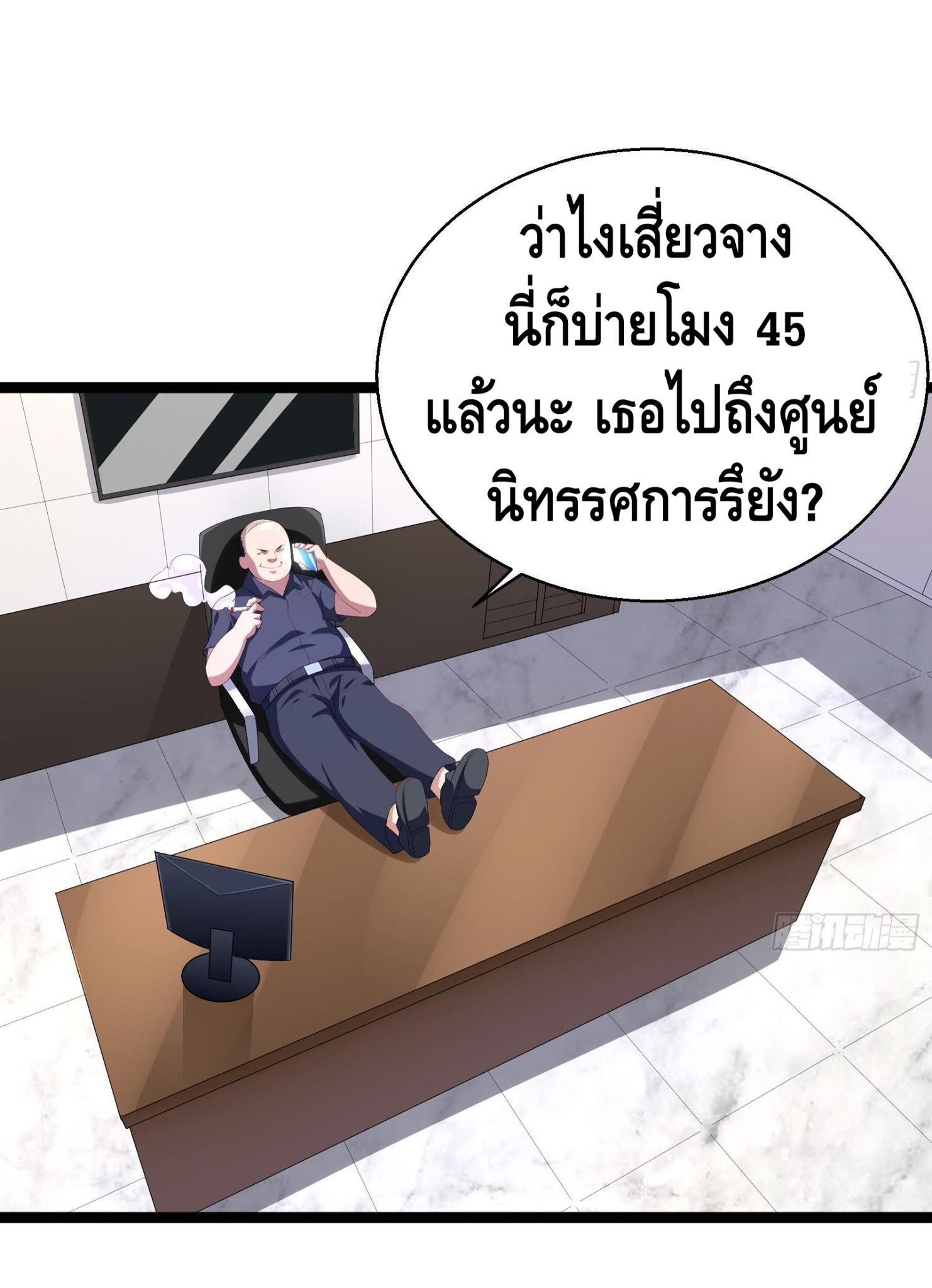 God System 9999 ตอนที่40 (3)